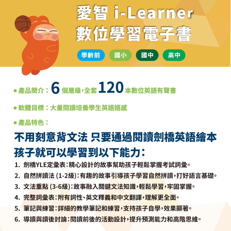 為什麼選擇我們的英語數位教材？全面覆蓋國際英檢託福（TOEFL）：為申請國際名校做好準備，提升聽說讀寫全方位能力。雅思（IELTS）：針對學術和移民需求，提供最貼近實際的測驗模擬。劍橋英檢（Cambridge English）：從基礎到進階，全面提升英語水準。多益（TOEIC）：針對職場英語，提升職場競爭力。升學考試全面應對學測 英檢 校內模考：讓每一次考試都成為提升的階梯。個人化學習方案根據每位學生的學習進度和需求，量身訂做學習計劃，讓每一步都走得扎實。